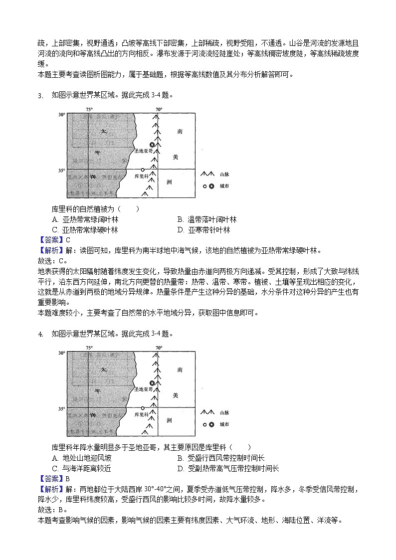 安徽省合肥市2020届高三上学期高考零模地理试题02