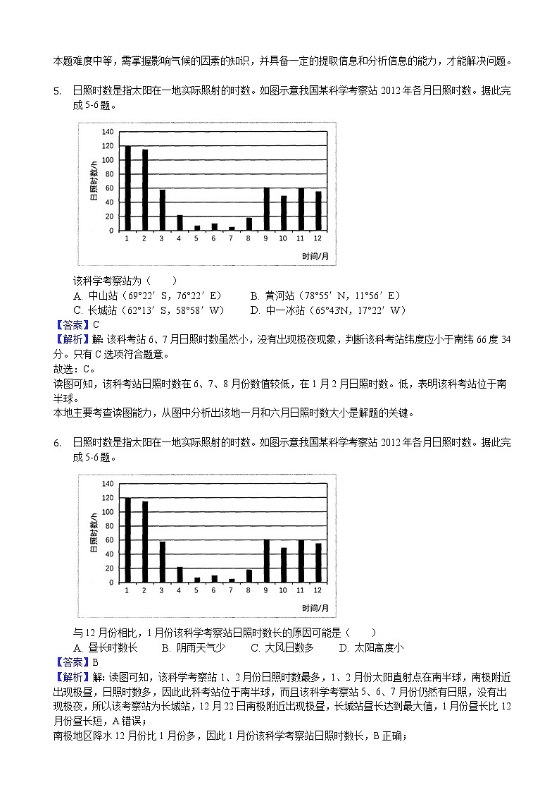安徽省合肥市2020届高三上学期高考零模地理试题03