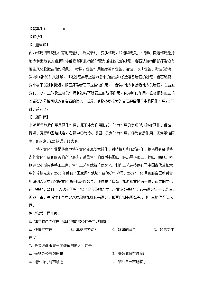 安徽省六校教育研究会2020届高三上学期第一次素质测试地理试题第3页