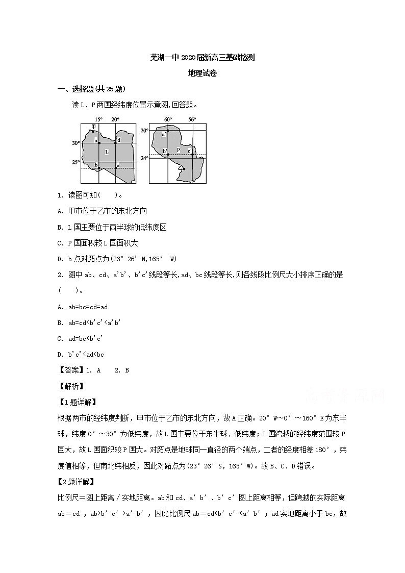 安徽省芜湖市第一中学2020届高三上学期基础检测地理试题第1页