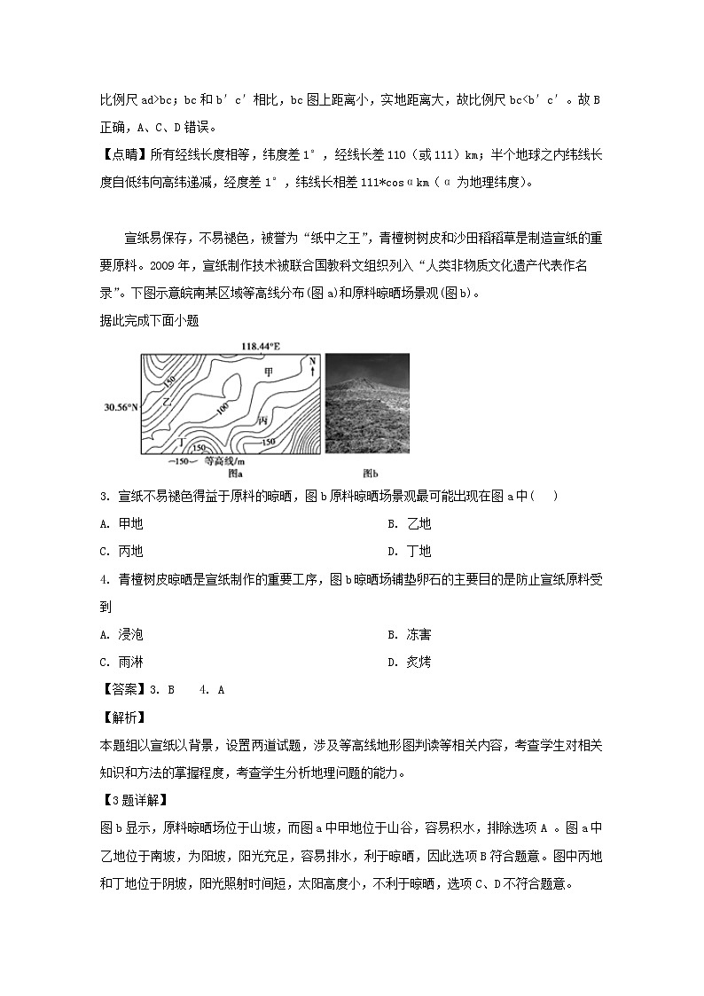 安徽省芜湖市第一中学2020届高三上学期基础检测地理试题第2页