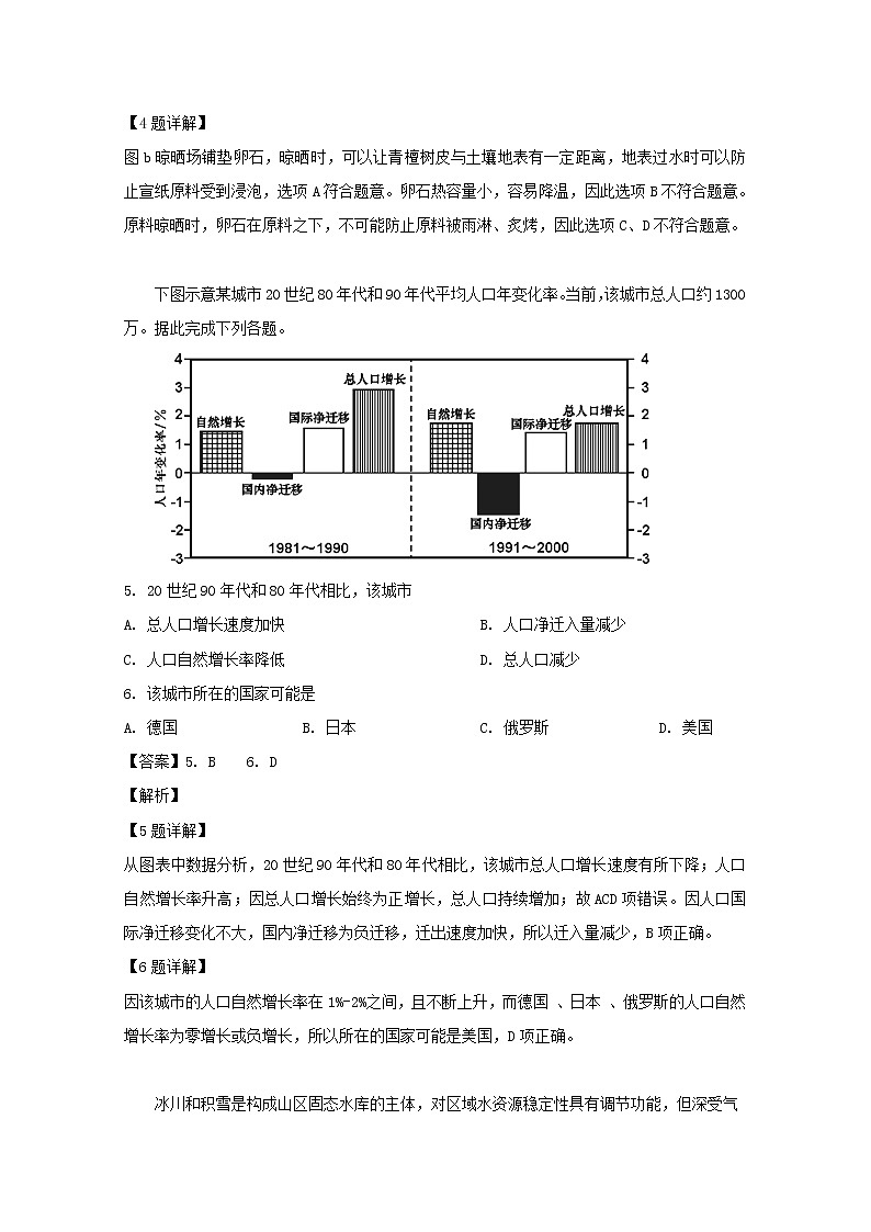 安徽省芜湖市第一中学2020届高三上学期基础检测地理试题第3页