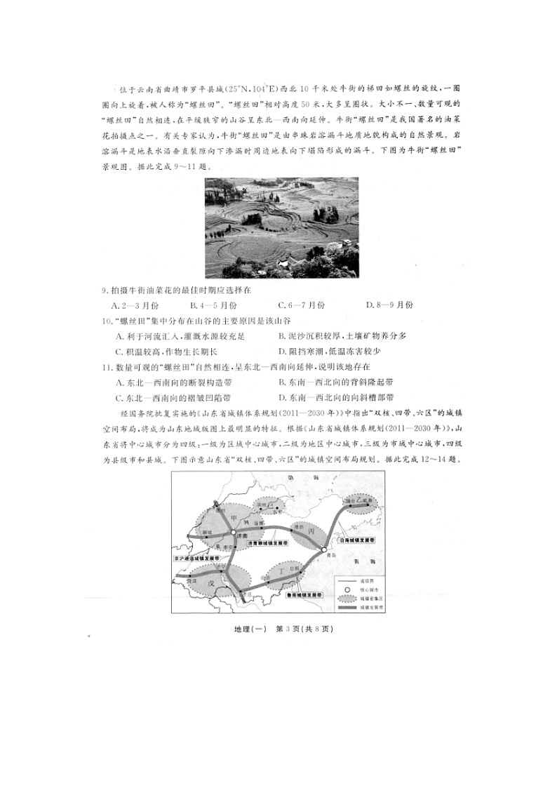 安徽省桐城中学2020届高三上学期分科检测地理03