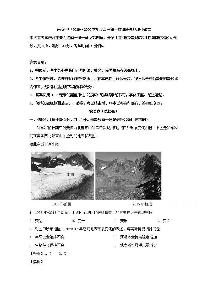 福建省泉州市南安第一中学2020届高三上学期第一次阶段考试地理试题01