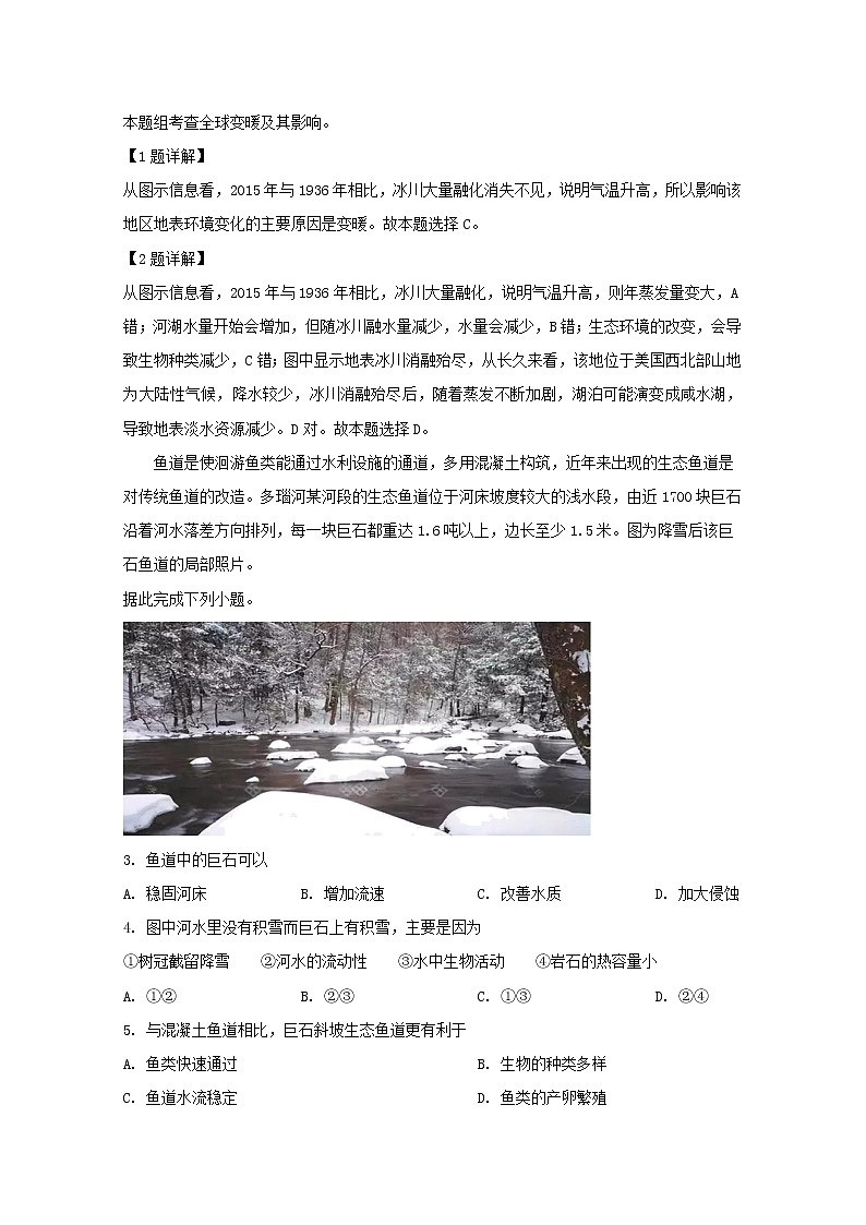 福建省泉州市南安第一中学2020届高三上学期第一次阶段考试地理试题02