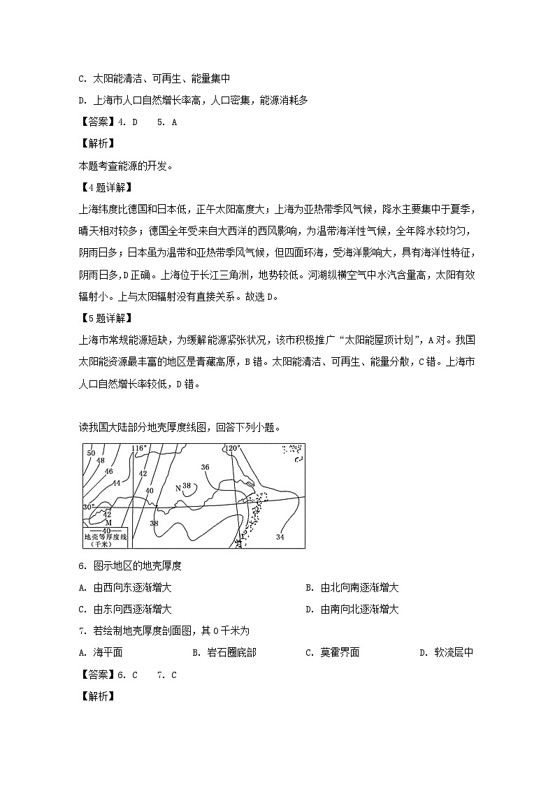 福建省南安市侨光中学2020届高三上学期第一次阶段考地理试卷03