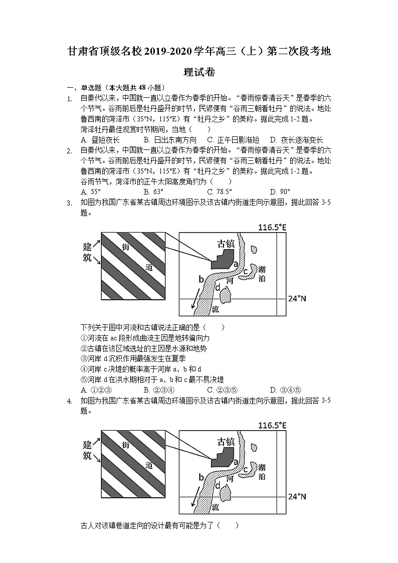 甘肃省顶级名校2020届高三上学期段考地理试题01