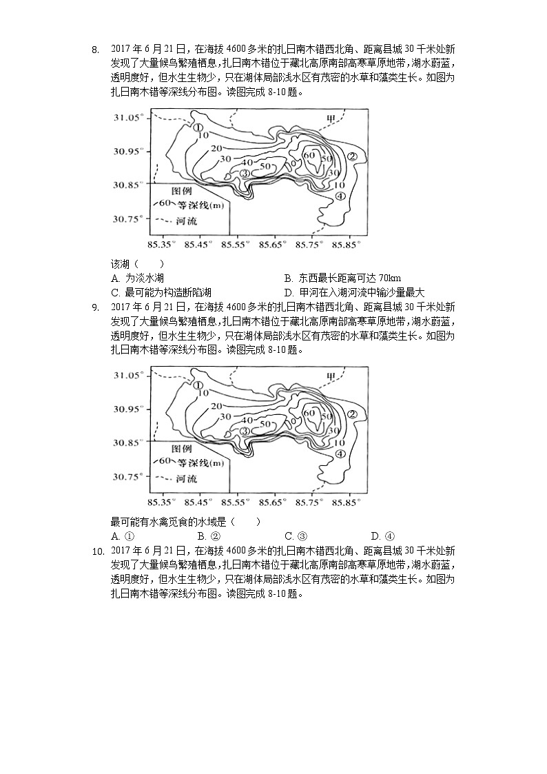 甘肃省顶级名校2020届高三上学期段考地理试题03