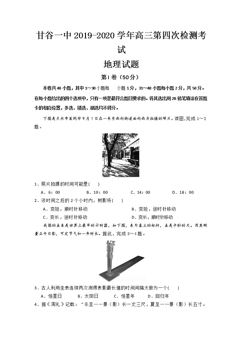 甘肃省甘谷第一中学2020届高三上学期第四次检测考试地理试题01