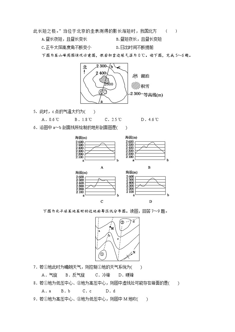 甘肃省甘谷第一中学2020届高三上学期第四次检测考试地理试题02
