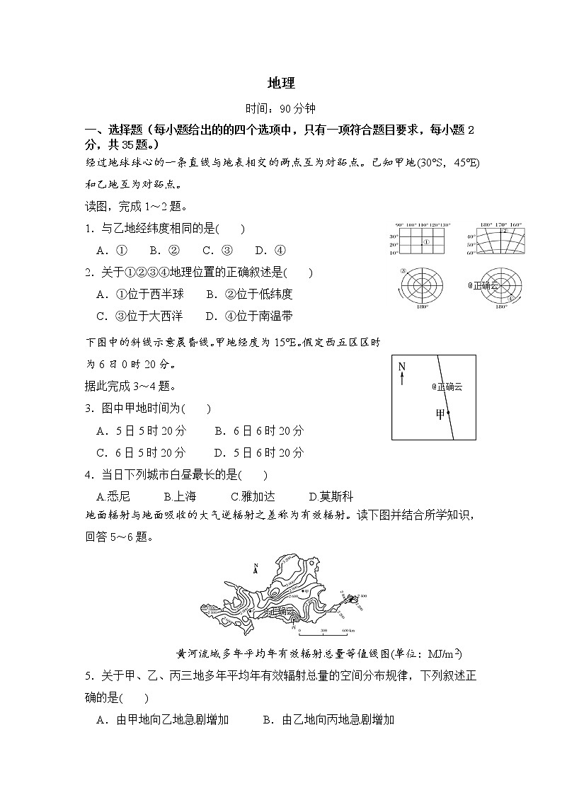 甘肃省酒泉市敦煌中学2020届高三上学期调研考试地理试卷01