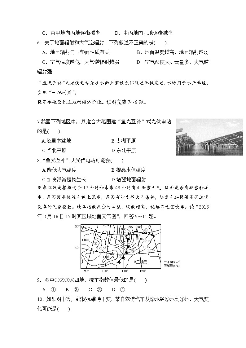 甘肃省酒泉市敦煌中学2020届高三上学期调研考试地理试卷02