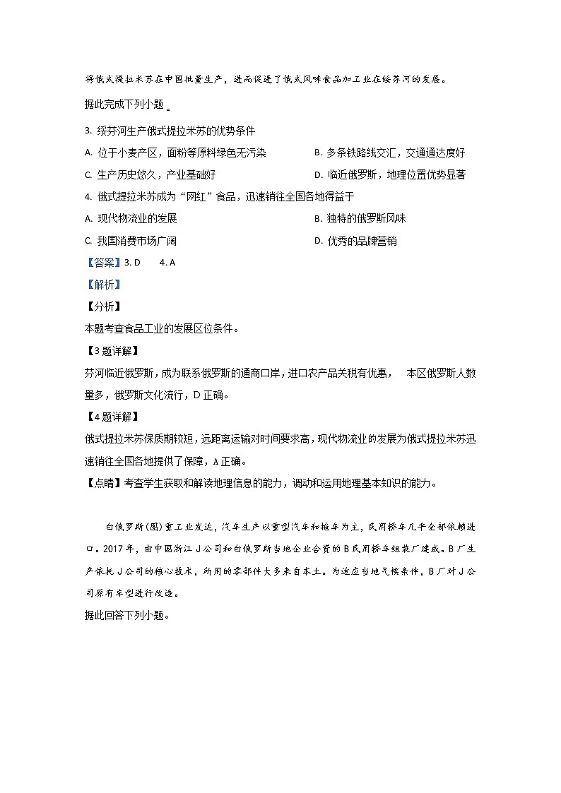 甘肃省临夏中学2020届高三上学期第一次摸底考试地理试题02