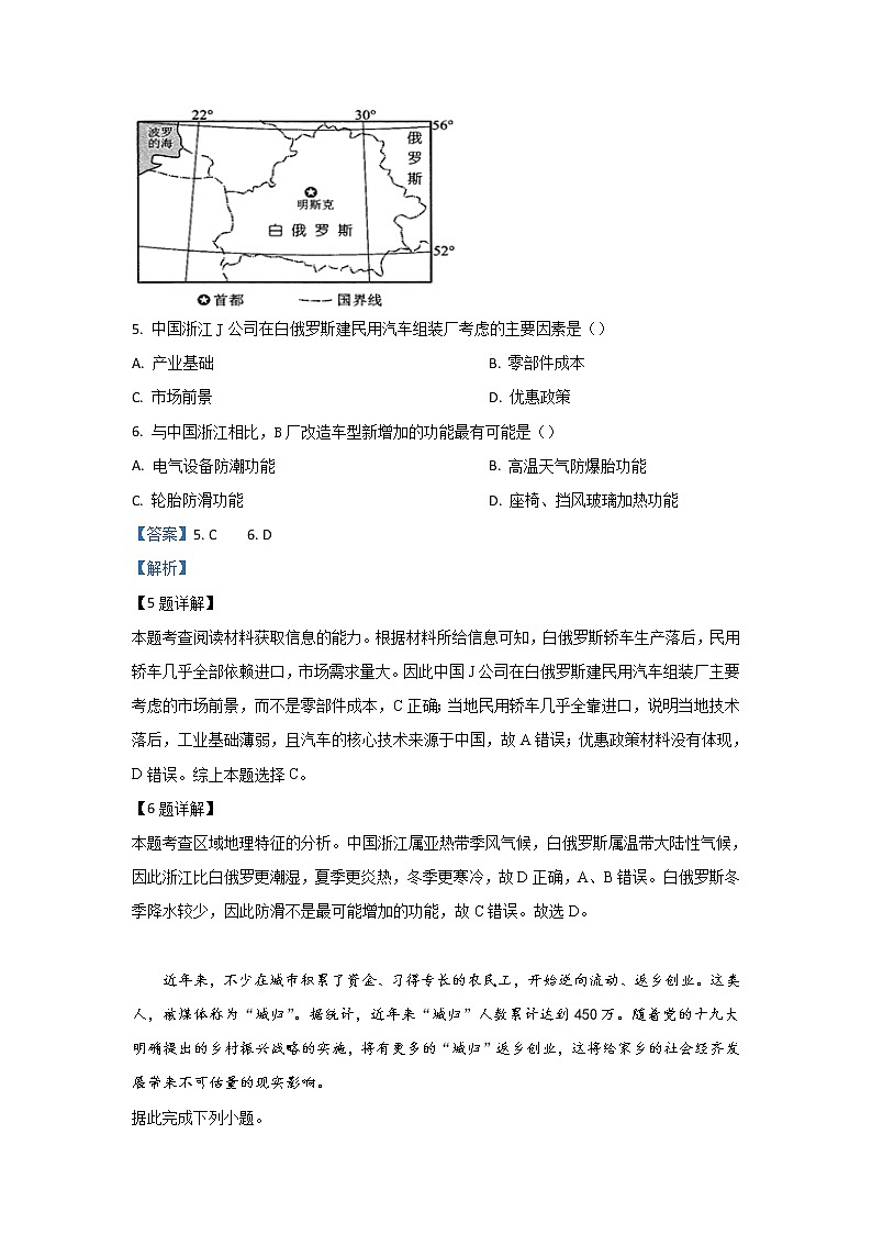 甘肃省临夏中学2020届高三上学期第一次摸底考试地理试题03