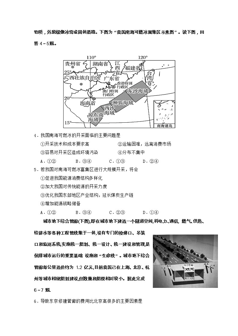 甘肃省武威第六中学2020届高三上学期第六次诊断考试地理试题02