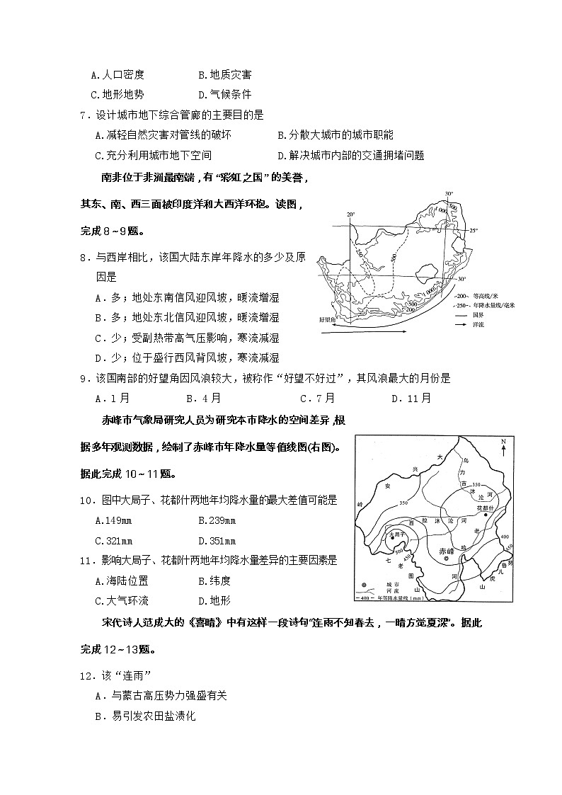 甘肃省武威第六中学2020届高三上学期第六次诊断考试地理试题03