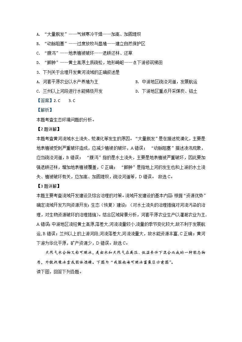 甘肃省武威第六中学2020届高三上学期第六次诊断考试地理试题02