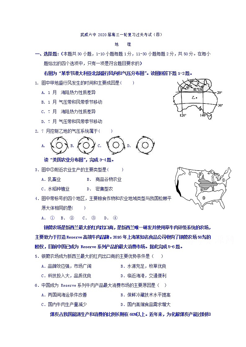 甘肃省武威市第六中学2020届高三上学期第四次阶段性复习过关考试地理试题第1页
