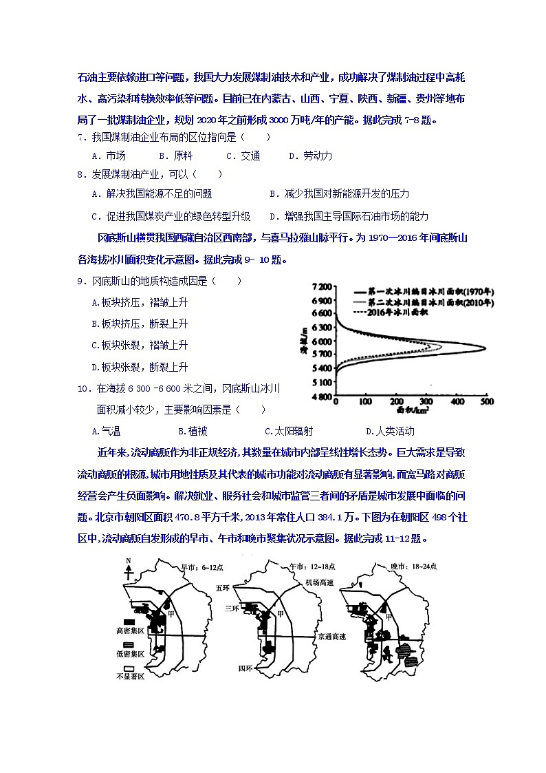 甘肃省武威市第六中学2020届高三上学期第四次阶段性复习过关考试地理试题第2页