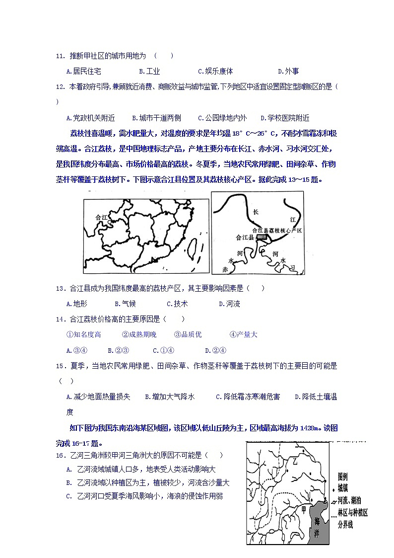 甘肃省武威市第六中学2020届高三上学期第四次阶段性复习过关考试地理试题第3页