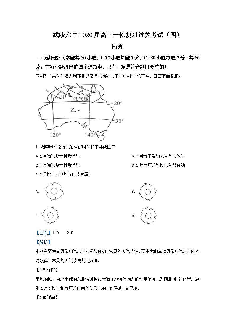 甘肃省武威市第六中学2020届高三上学期第四次阶段性复习过关考试地理试题第1页