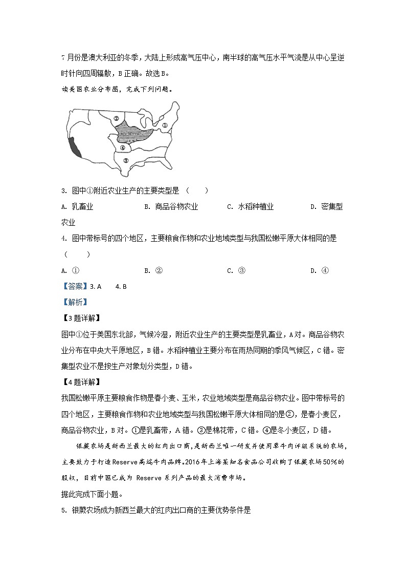 甘肃省武威市第六中学2020届高三上学期第四次阶段性复习过关考试地理试题第2页