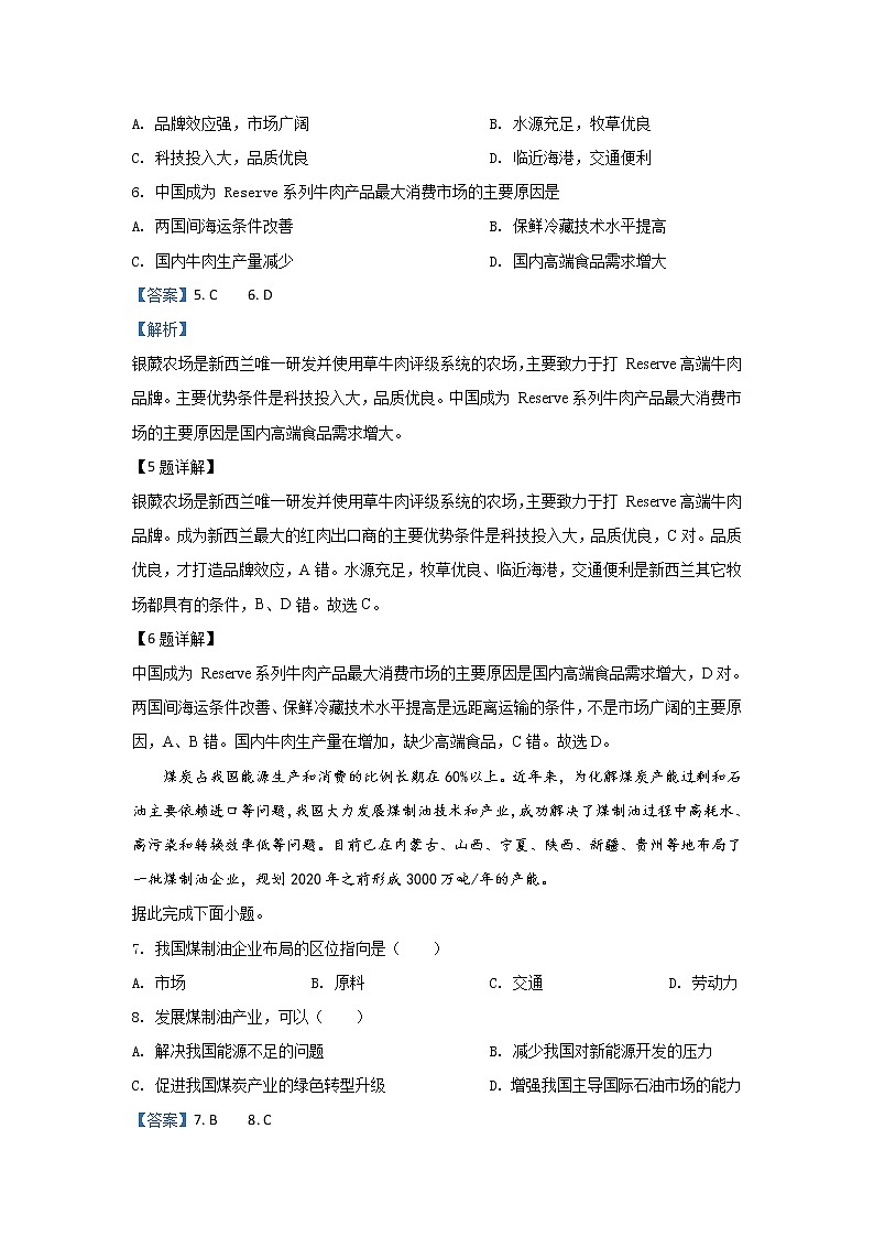 甘肃省武威市第六中学2020届高三上学期第四次阶段性复习过关考试地理试题第3页