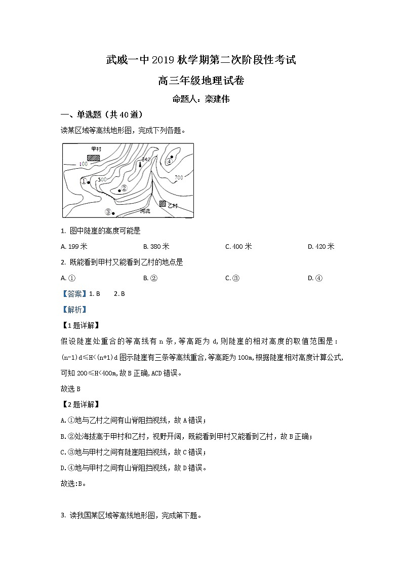 甘肃省武威第一中学2020届高三上学期第一次阶段性考试地理试题01