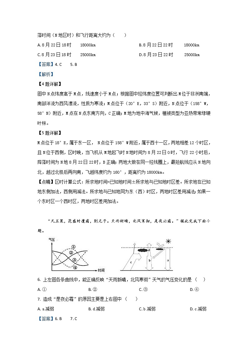 甘肃省武威第一中学2020届高三上学期第一次阶段性考试地理试题03