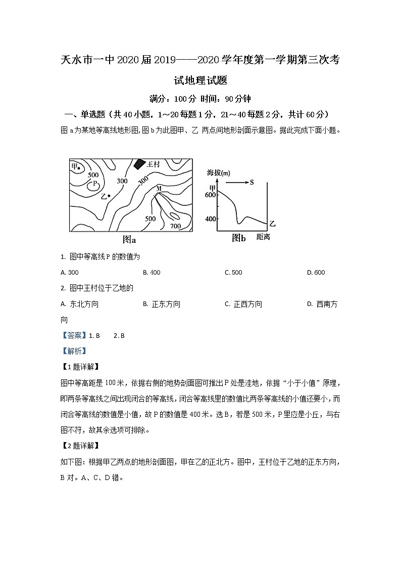 甘肃省天水市第一中学2020届高三上学期第三阶段考试地理试题第1页