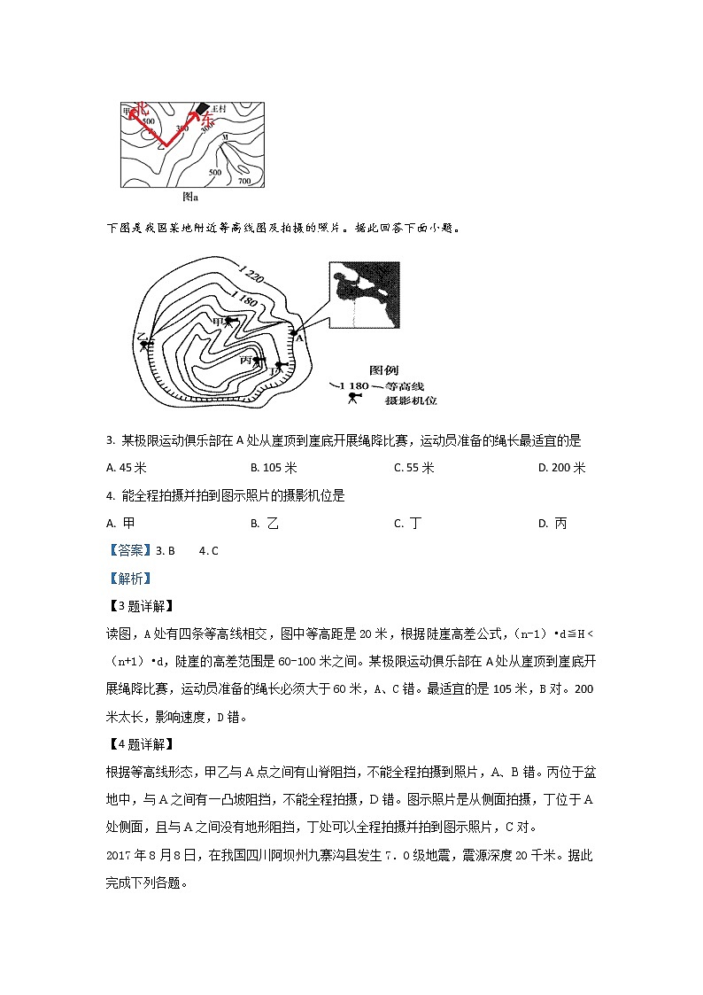 甘肃省天水市第一中学2020届高三上学期第三阶段考试地理试题第2页