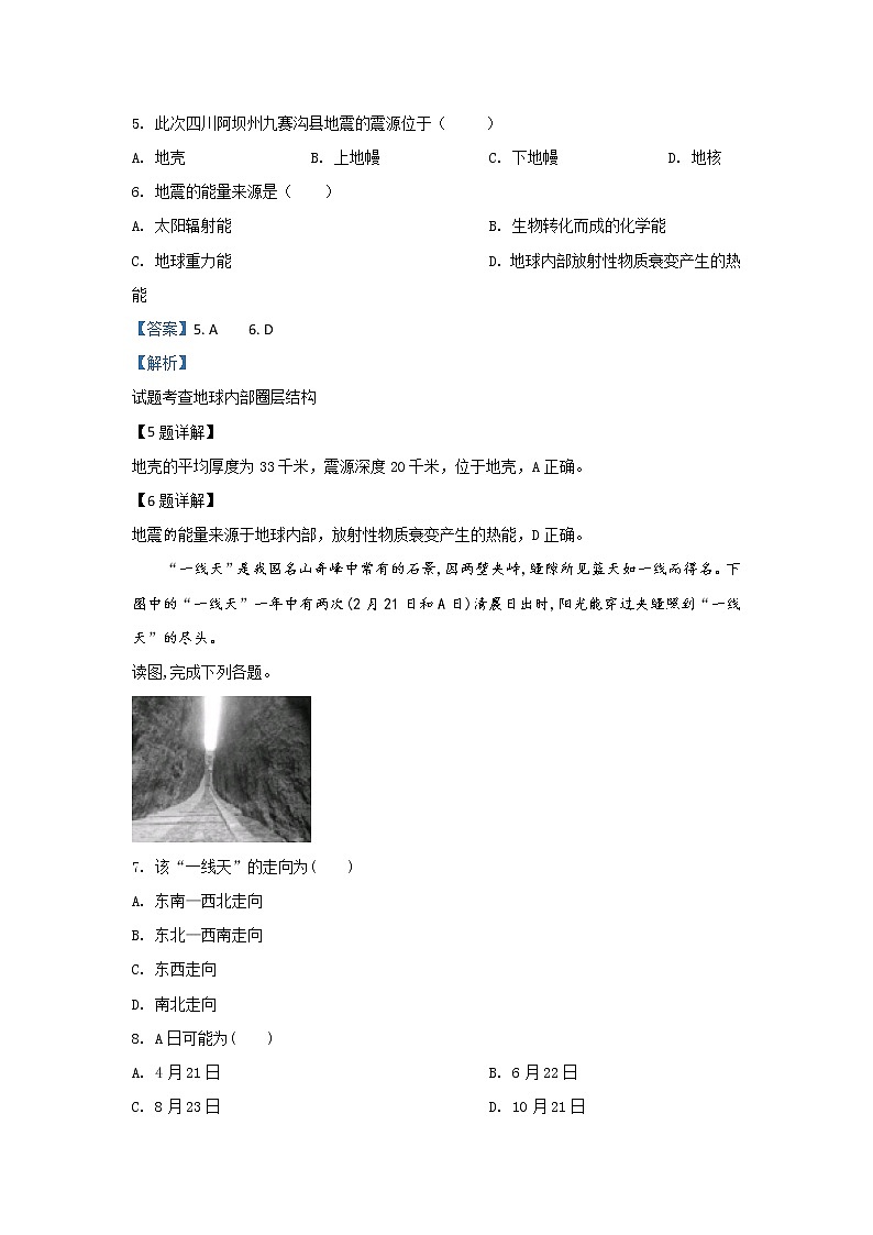 甘肃省天水市第一中学2020届高三上学期第三阶段考试地理试题第3页