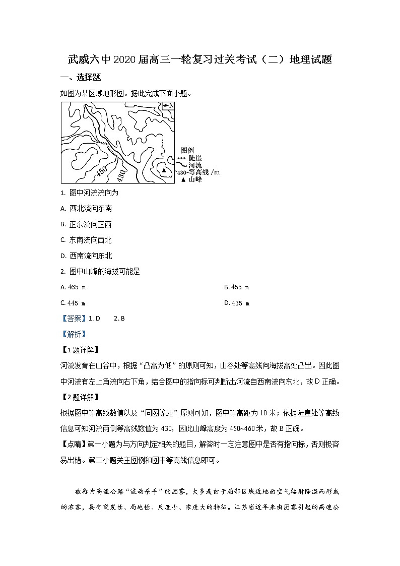 甘肃省武威市第六中学2020届高三上学期阶段性复习过关考试地理试题第1页