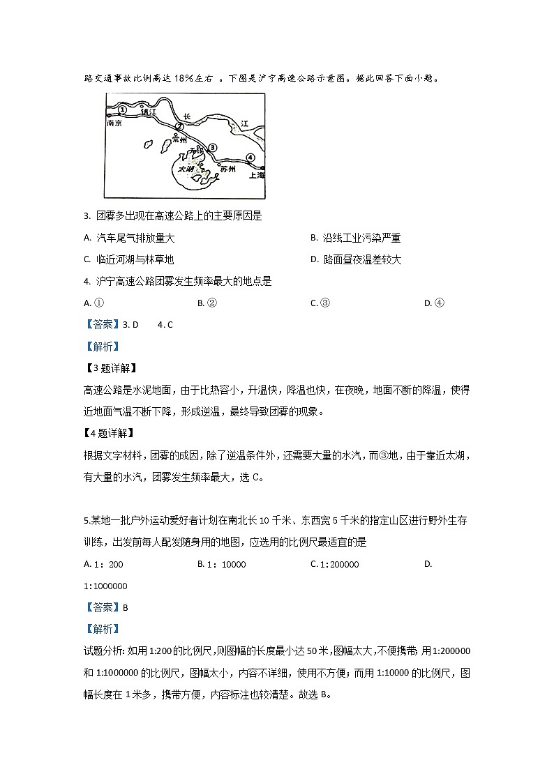 甘肃省武威市第六中学2020届高三上学期阶段性复习过关考试地理试题第2页