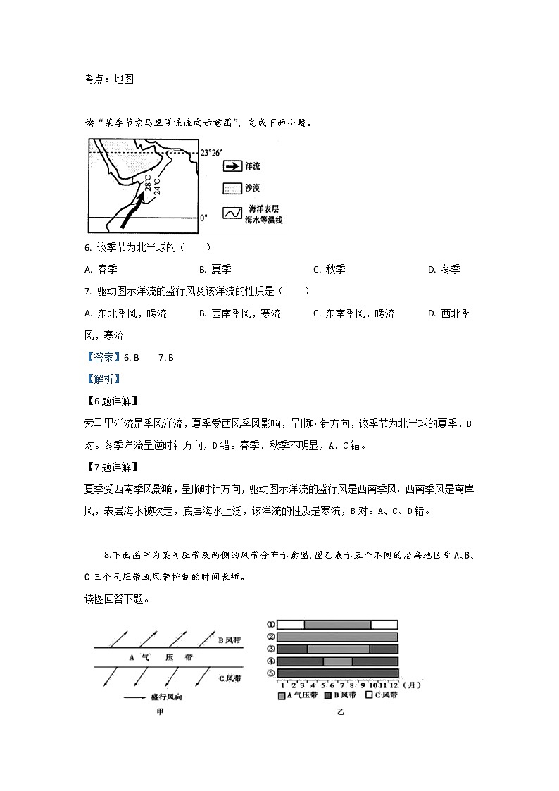 甘肃省武威市第六中学2020届高三上学期阶段性复习过关考试地理试题第3页