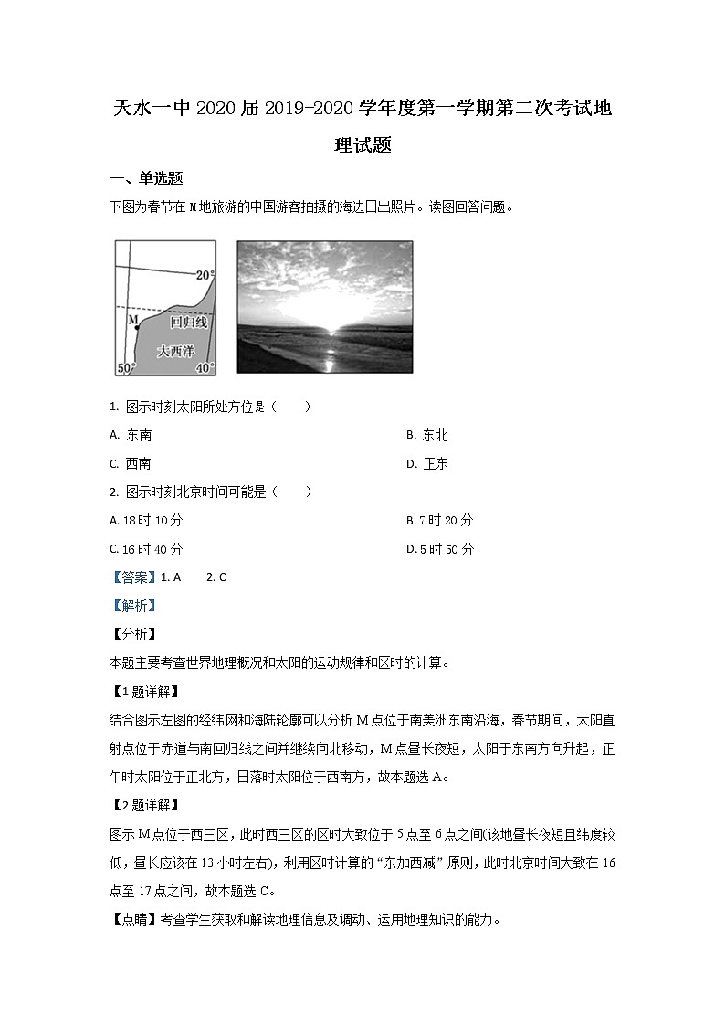 甘肃省天水市第一中学2020届高三上学期第二阶段考试地理试题第1页