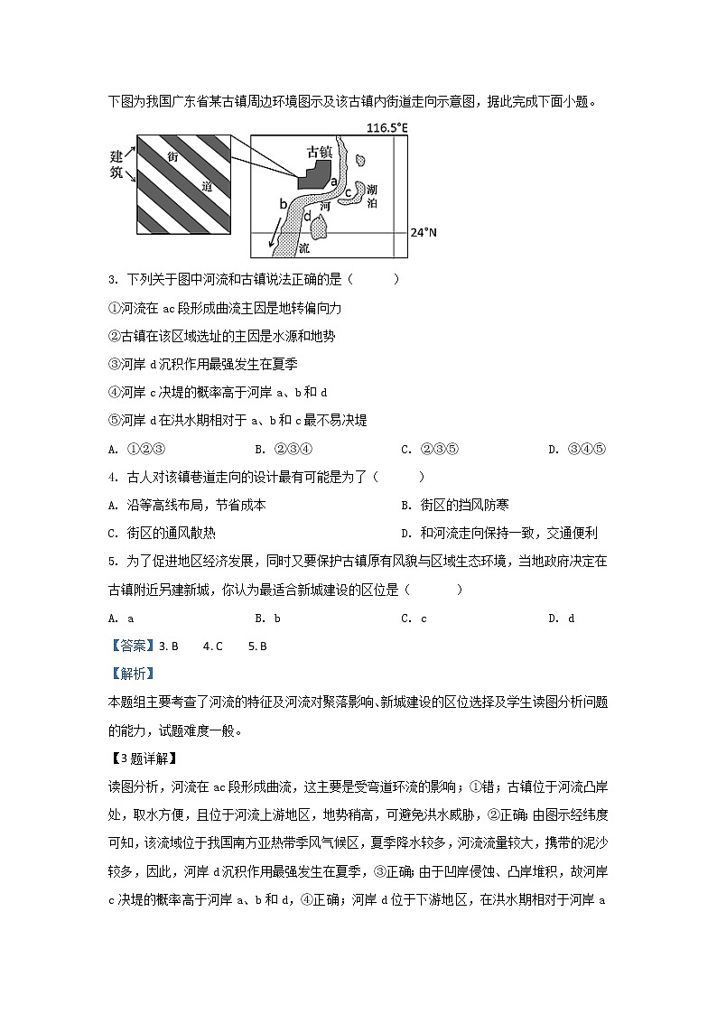 甘肃省天水市第一中学2020届高三上学期第二阶段考试地理试题第2页