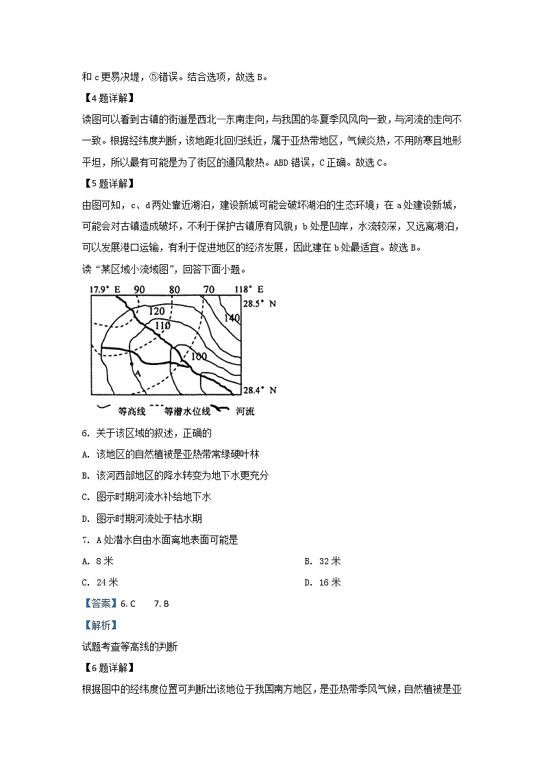 甘肃省天水市第一中学2020届高三上学期第二阶段考试地理试题第3页