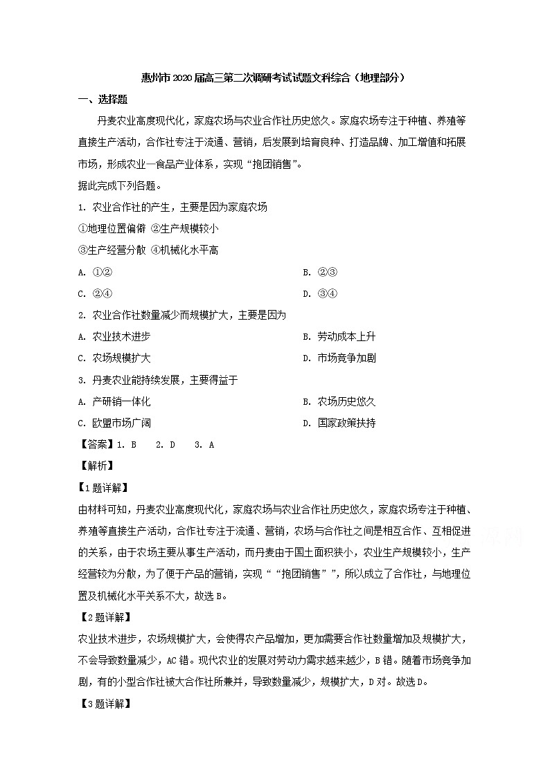 广东省惠州市2020届高三上学期调研地理试题01