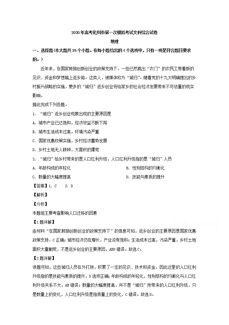 广东省化州市2020届高三上学期一模考试地理试题第1页