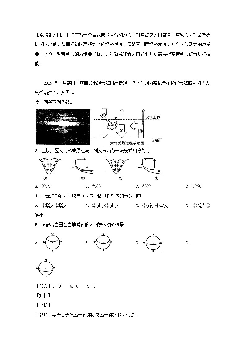广东省化州市2020届高三上学期一模考试地理试题第2页