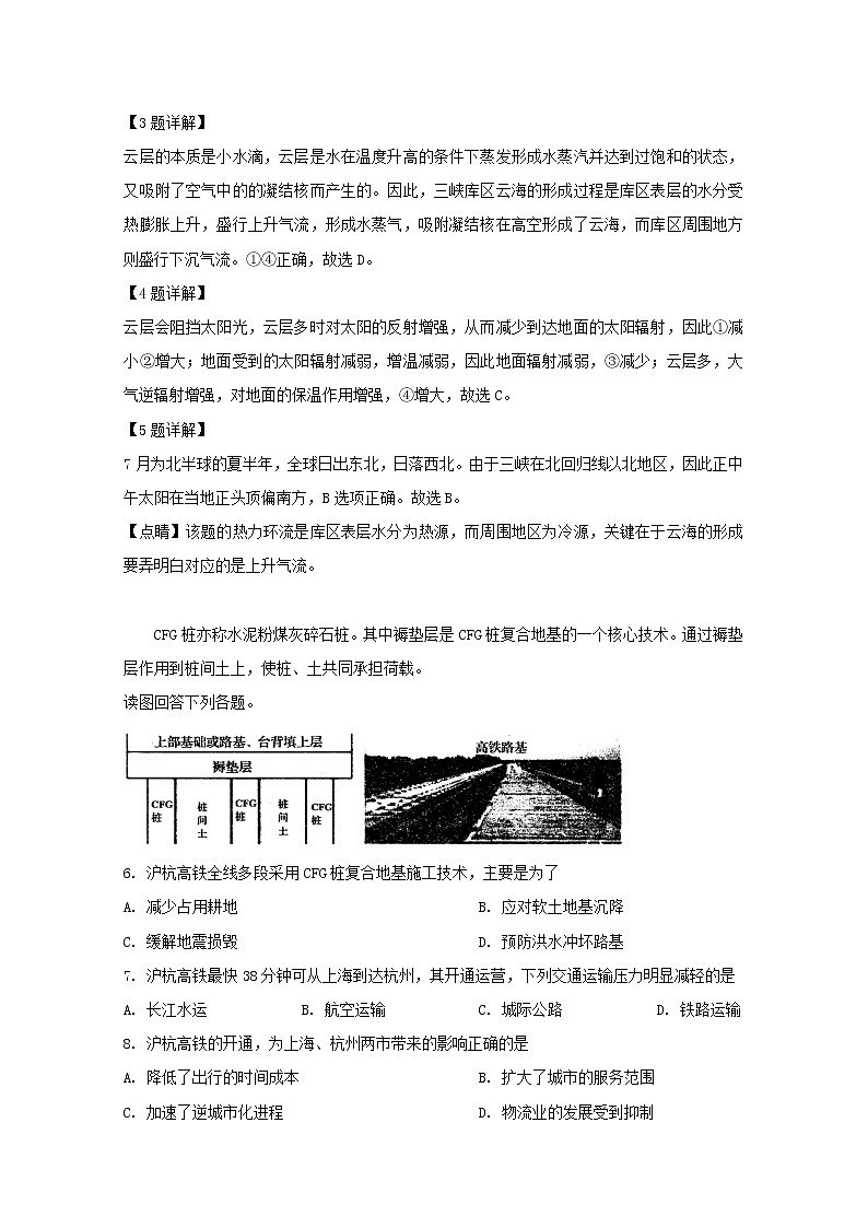 广东省化州市2020届高三上学期一模考试地理试题第3页