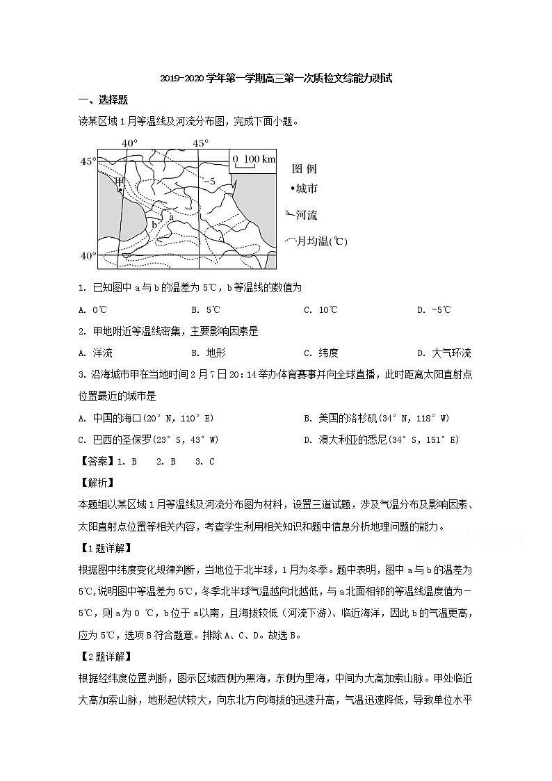 广东省梅州市2020届高三上学期第一次质量检测地理试题01