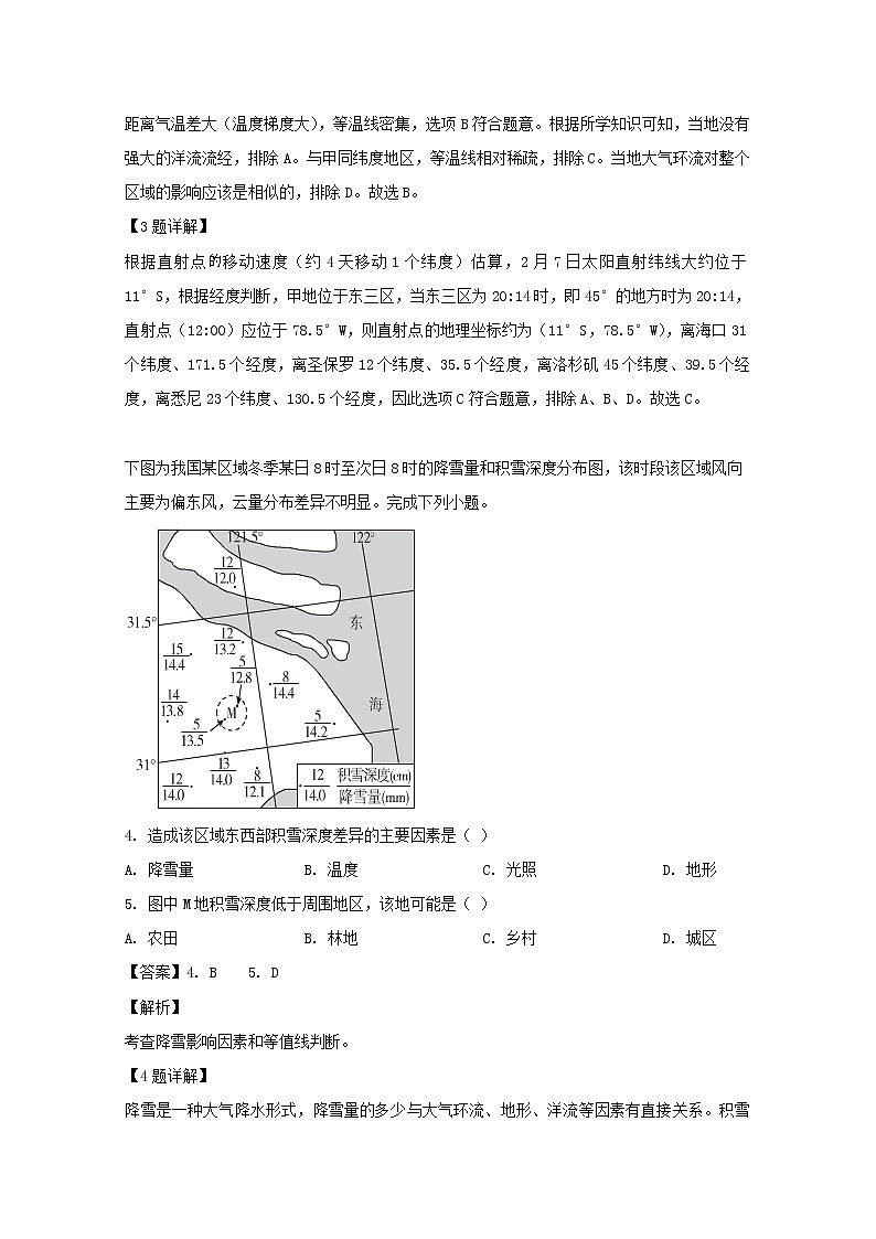 广东省梅州市2020届高三上学期第一次质量检测地理试题02