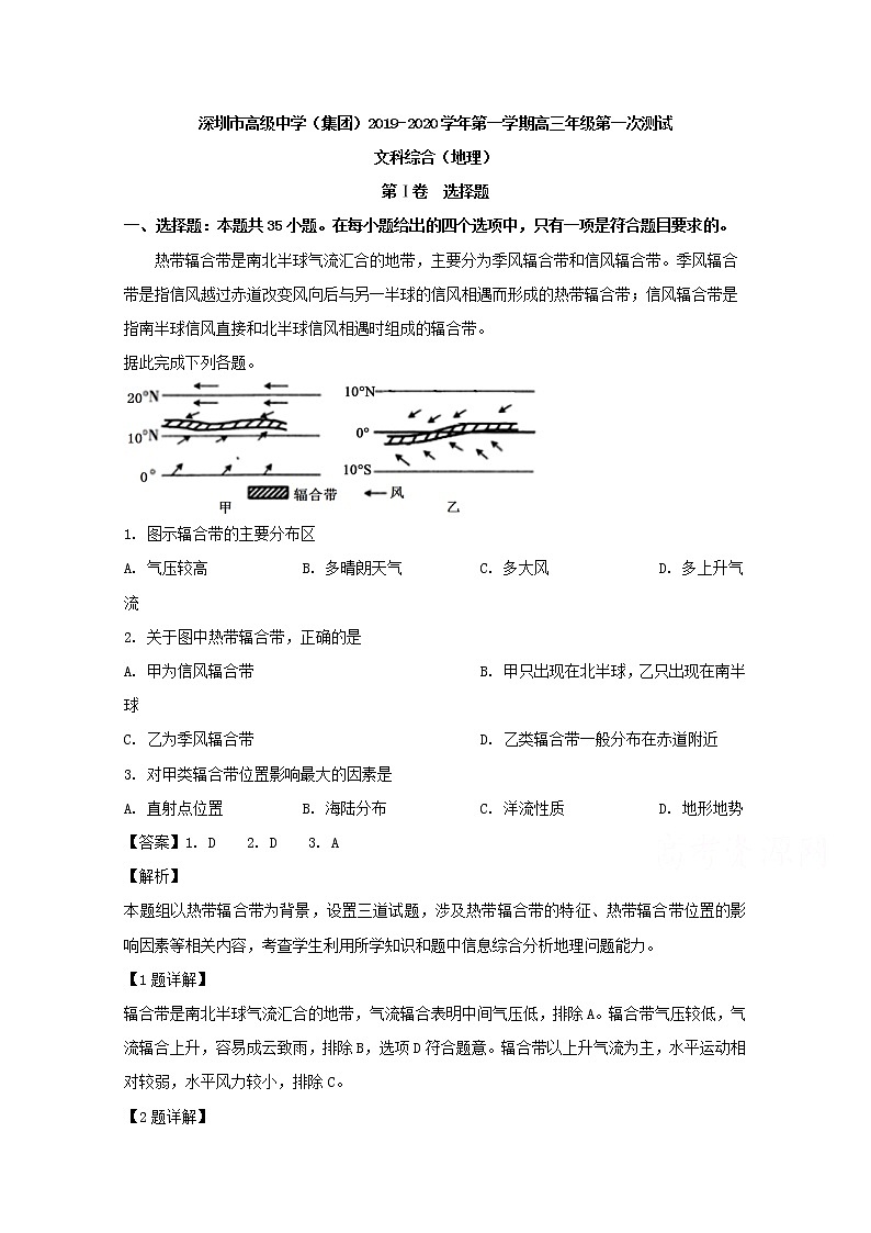 广东省深圳市高级中学2020届高三上学期第一次测试地理试题01