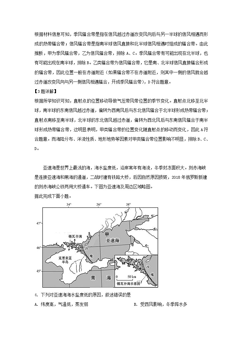 广东省深圳市高级中学2020届高三上学期第一次测试地理试题02