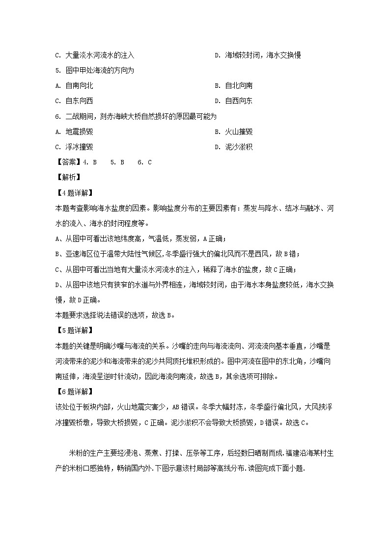 广东省深圳市高级中学2020届高三上学期第一次测试地理试题03