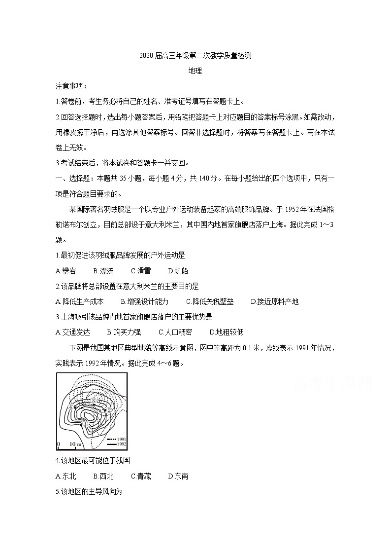 广东省深圳市2020届高三上学期教学质量检测 地理01