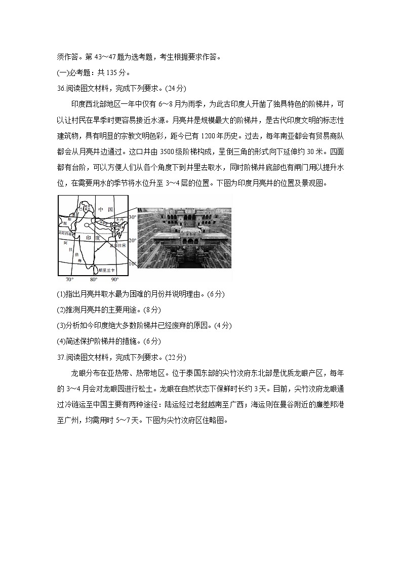 广东省深圳市2020届高三上学期教学质量检测 地理03