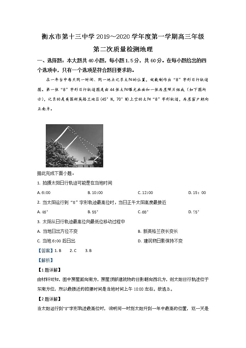 河北省衡水市第十三中学2020届高三上学期质检考试地理试题01